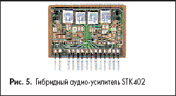 Гибридный аудио-усилитель STK402