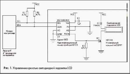 Управление яркостью светодиодной подсветки LCD