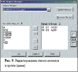 Редактирование списка сигналов в группе