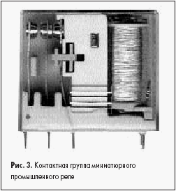 Контактная группа миниатюрного промышленного реле