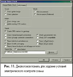Диалоговая панель для задания условий электрического контроля схемы