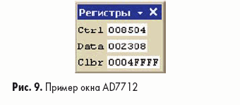 Пример окна AD7712
