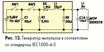Генератор импульсов в соответствии со стандартом IEC1000.4.5