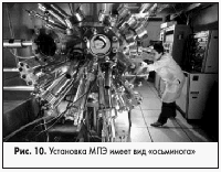 Установка МПЭ имеет вид «осьминога»