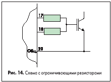 Схема с ограничивающими резисторами